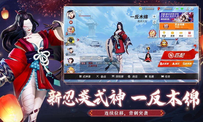决战平安京精简版