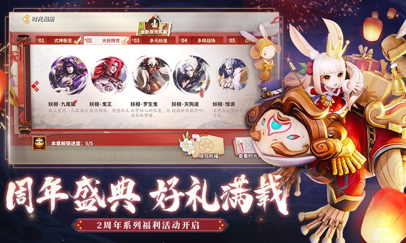 决战平安京精简版
