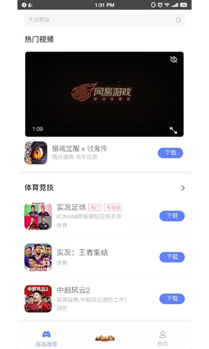易信游戏盒子 v1.0