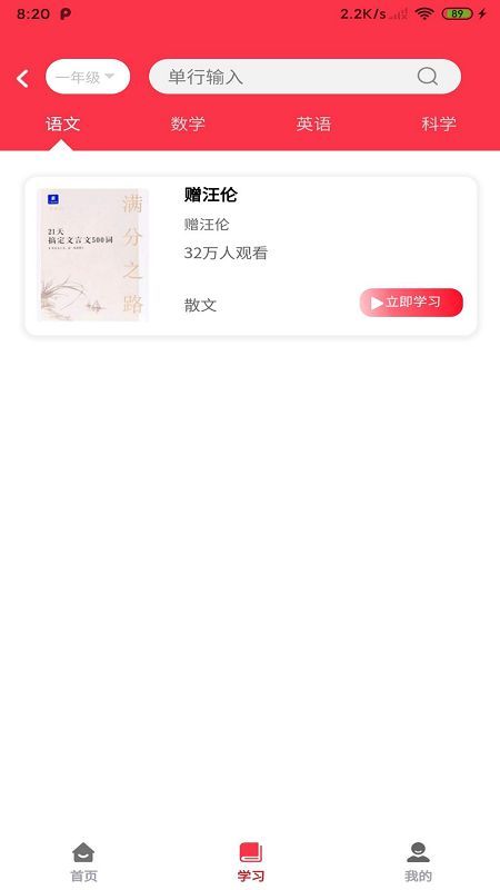 学邦大课堂 v1.1.3图1