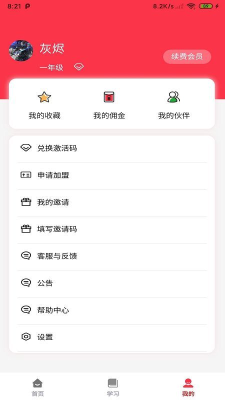 学邦大课堂 v1.1.3图2