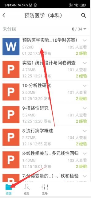 云班课下载资源操作1