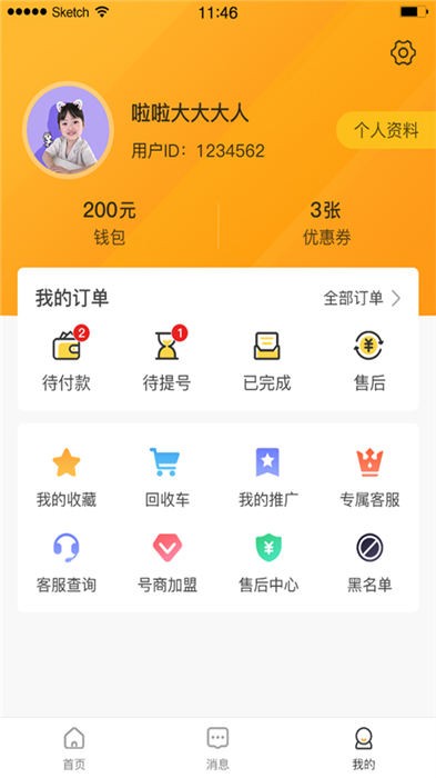 换号吧游戏交易平台app