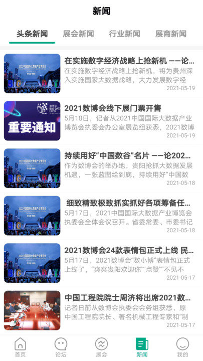 2022数博会app