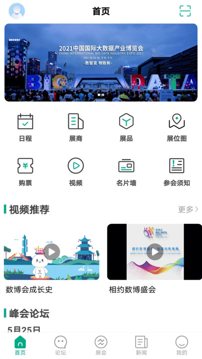 2022数博会app