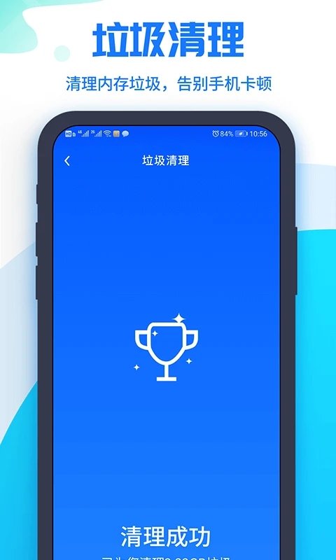 超级清理大师极速版图1