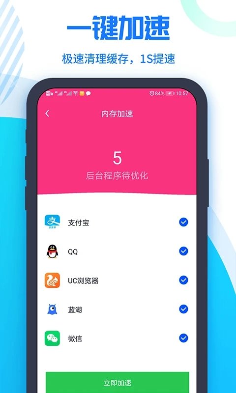 超级清理大师极速版图2