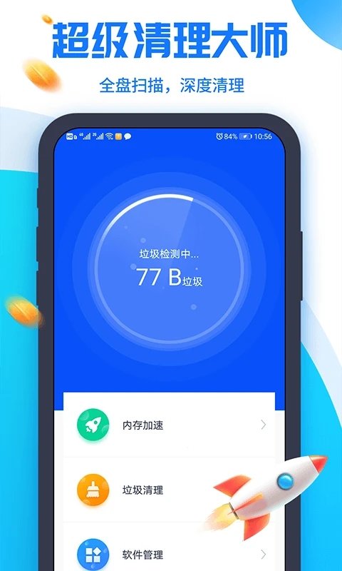 超级清理大师极速版图4