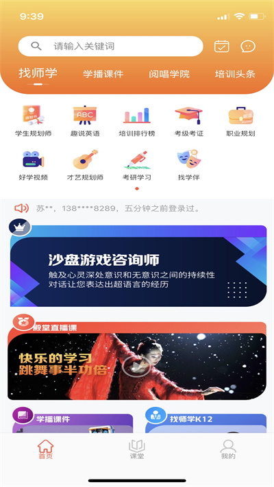 带你学app手机版