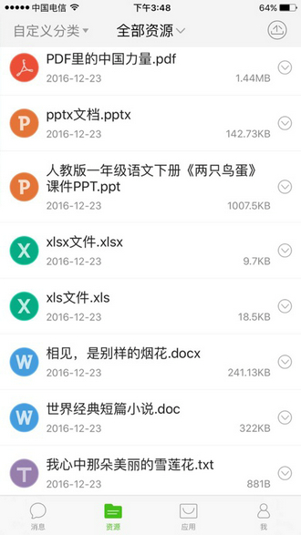 国家教育资源公共服务平台下载 免费版