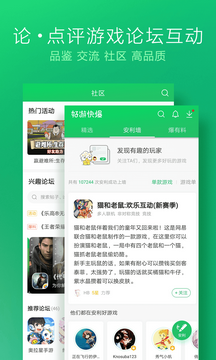 好游快报 免费版