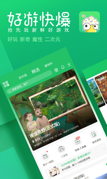 好游快报 免费版