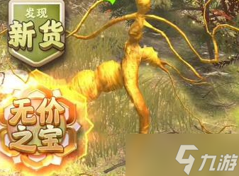 夺笋高手长白山人参获取攻略