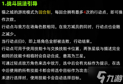 猫之城新手入门攻略 猫之城新手攻略