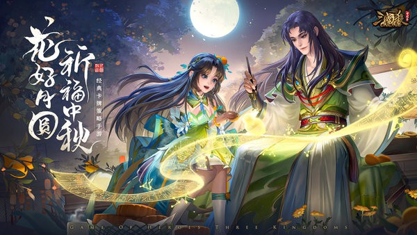 三国杀ol互通版十周年下载