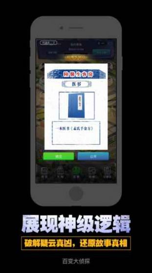 百变大侦探免费版