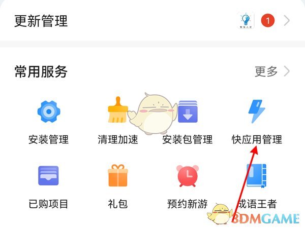 《华为应用市场》快应用关闭方法