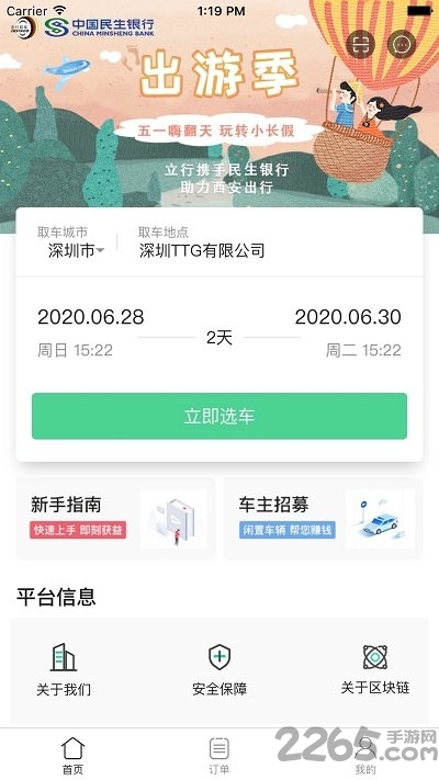 立行租车app下载