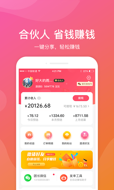 新疆包邮app最新安卓版图4