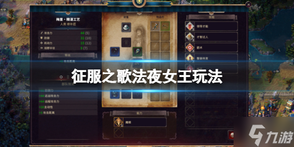 《征服之歌》法夜女王怎么玩？法夜女王玩法Get√