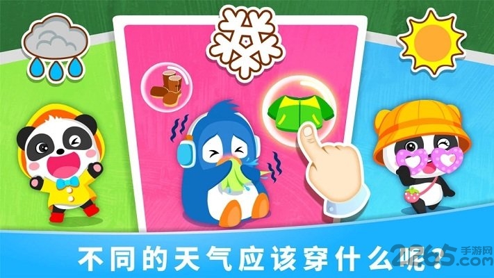 宝宝天气认知宝宝巴士下载