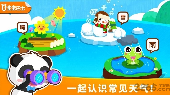 宝宝天气认知宝宝巴士下载