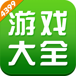 4233游戏盒官方最新版(又名4399游戏盒)