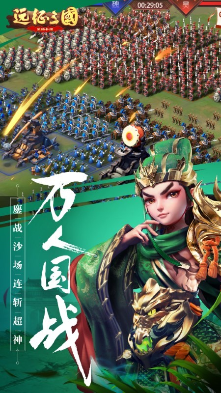 远征三国九游版v1.0.2  