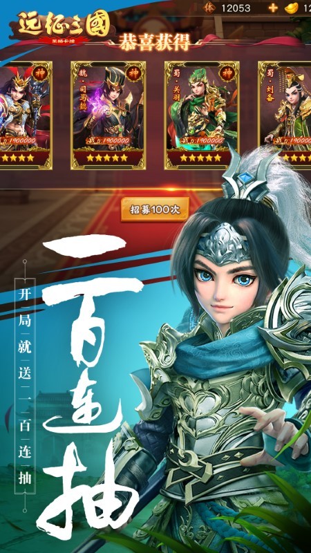 远征三国九游版v1.0.2  