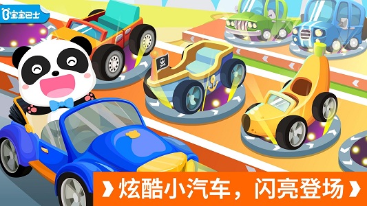 宝宝巴士宝宝开车大冒险游戏最新版图2