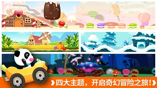 宝宝巴士宝宝开车大冒险游戏最新版图4