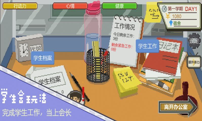 下一站我的大学破解版图1