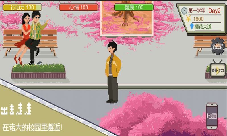 下一站我的大学破解版图3