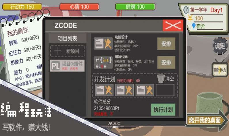 下一站我的大学破解版图5