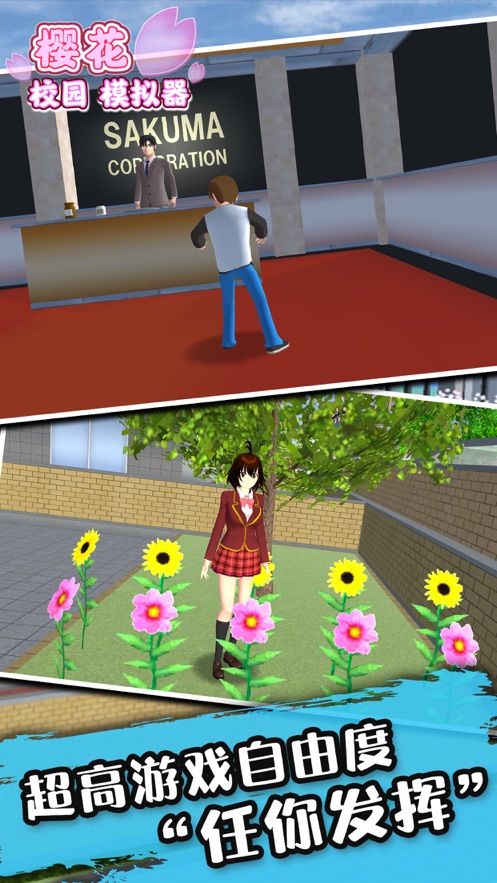 樱花校园模拟器2022情人节最新版