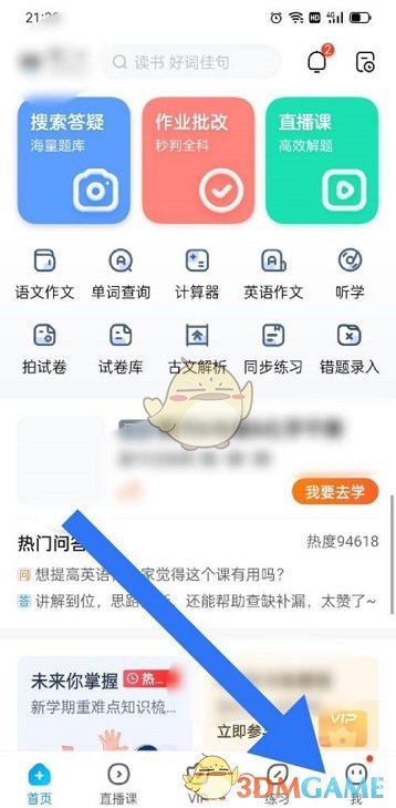 《作业帮》消息推送关闭方法