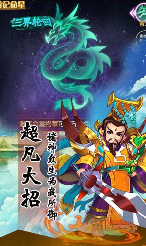 仙梦战魔安卓版图1