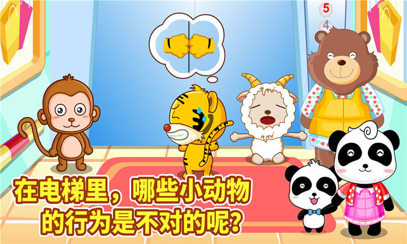 宝宝出行安全宝宝巴士下载