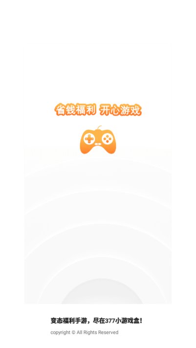 377小游戏盒appv8.3.7  