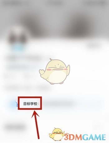《作业帮》目标学校设置方法