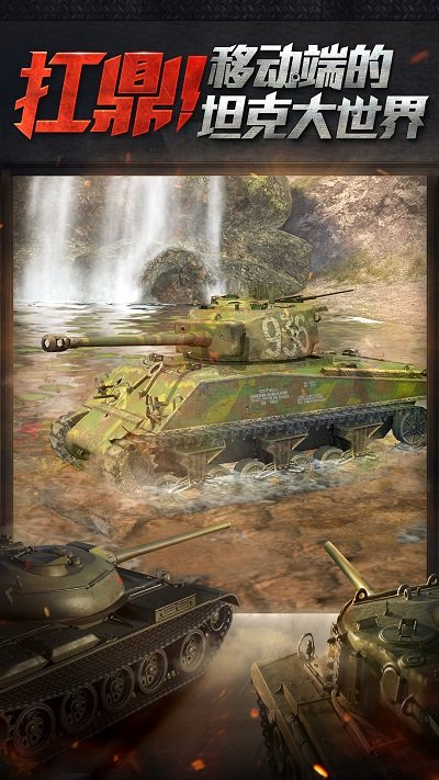 坦克世界闪击战网易版v8.10.0.151  