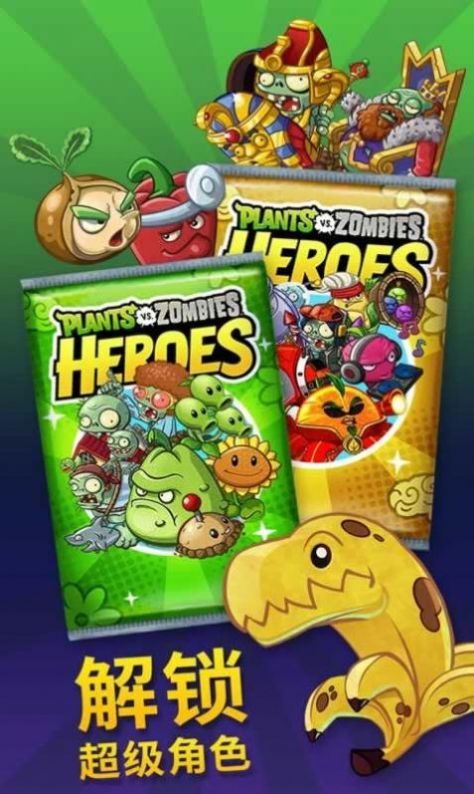 植物大战僵尸英雄官方正版下载2022（PvZ