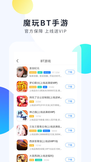 魔玩助手app