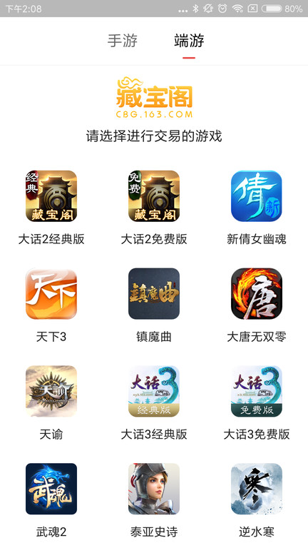 网易藏宝阁app官方版下载