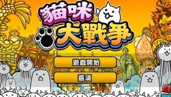 猫咪大战争10.7.0游戏安卓版