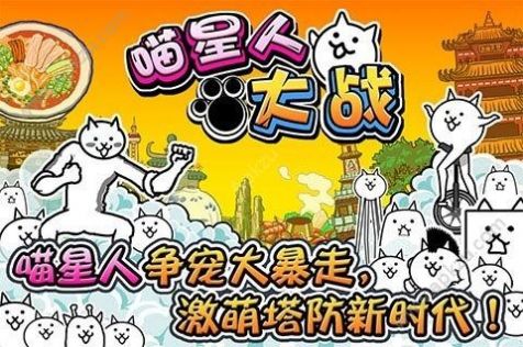 猫咪大战争10.7.0游戏安卓版