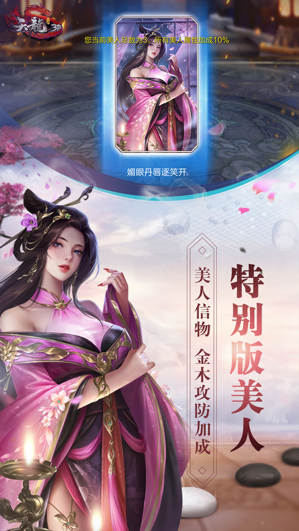 天龙3d手游最新版本下载