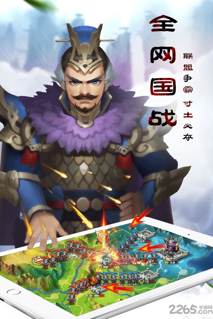乱轰三国志官方版下载