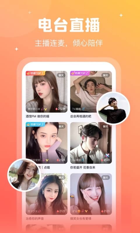 倾言语音app