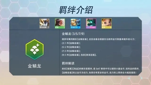 云顶之弈s7羁绊图表最新一览